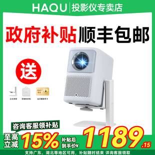【政府补贴至高立减15%】哈趣K2云台投影仪家用超高清高亮新款小
