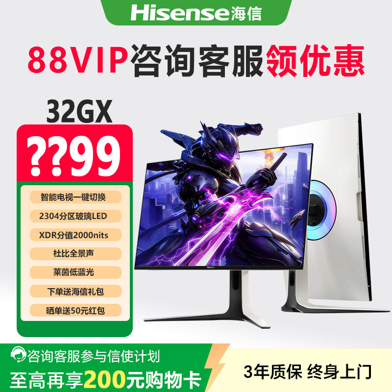 海信32寸高刷电竞显示器低蓝光