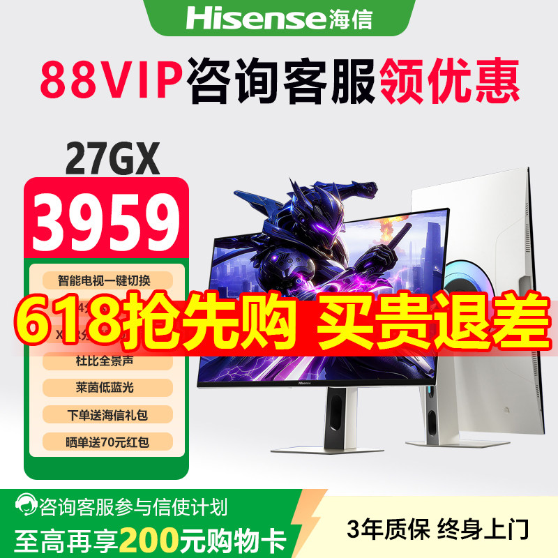 海信27寸高刷电竞显示器一体机