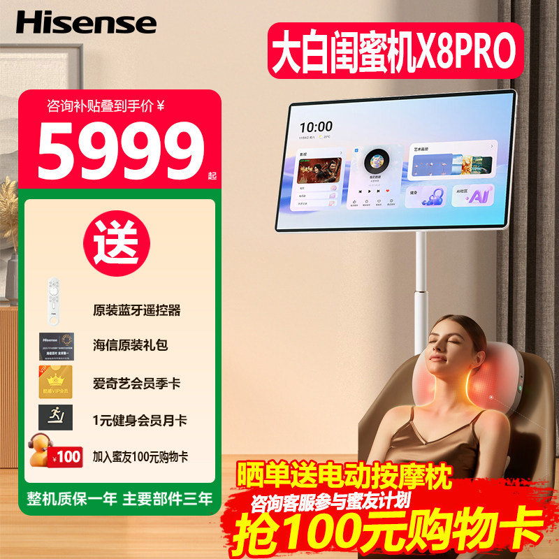 Hisense/海信32寸平板电脑X8pro闺蜜机顶配超薄高刷立式智能原装蓝牙遥控器WiFi版256G月光白办公娱乐一体机