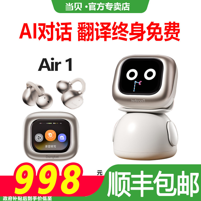 当贝AI蓝牙耳机智能机器人Air1对话翻译学习智能陪伴机器人学习陪伴AI对话翻译终身免费智能音箱无线连接