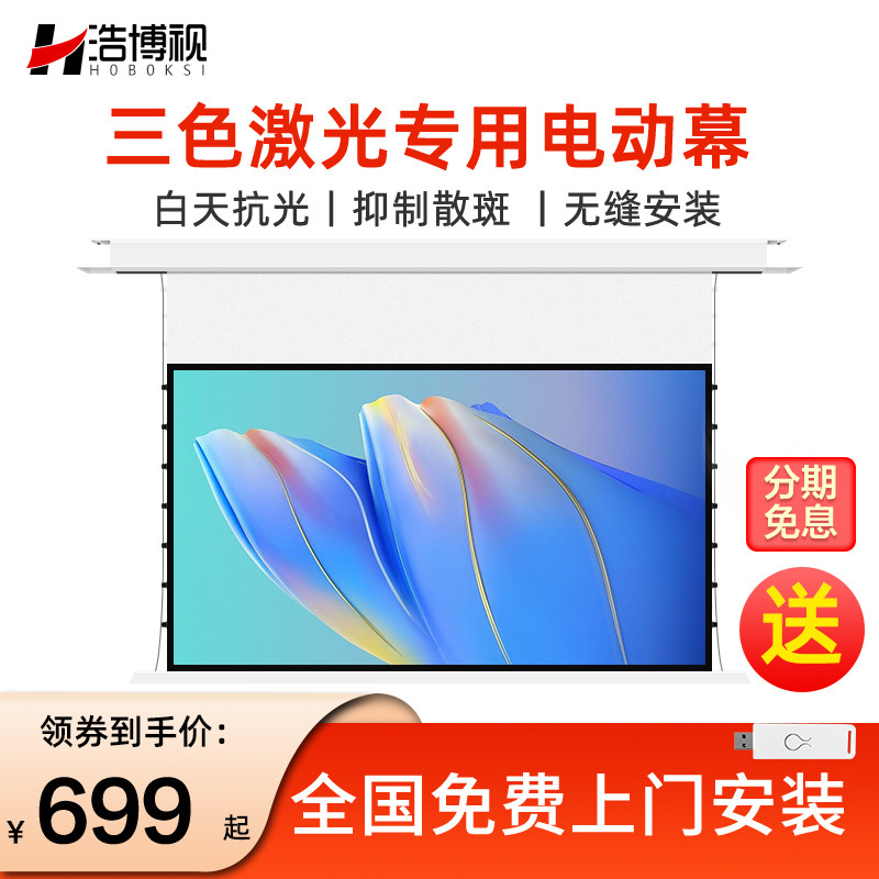 HOBOKSI投影幕布悬浮光子PET小白盒三色激光电动嵌入天花高清用当贝s7海信c3系列爱普生投影通一体幕背景幕布