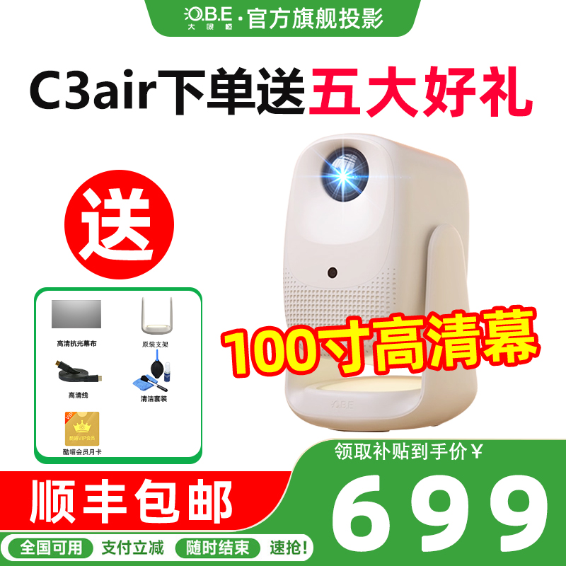 【政府补贴立减15%】OBE大眼橙C3air投影仪新款升级家用超高清智能家庭影院卧室小型手机投屏1080P一体投影仪