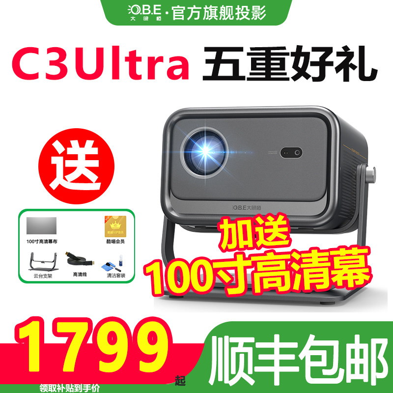 大眼橙c3ultra投影仪家用高清解码白天放映机智能便携家庭影院高亮高刷WiFi手机投屏游戏一体卧室投影仪幕布