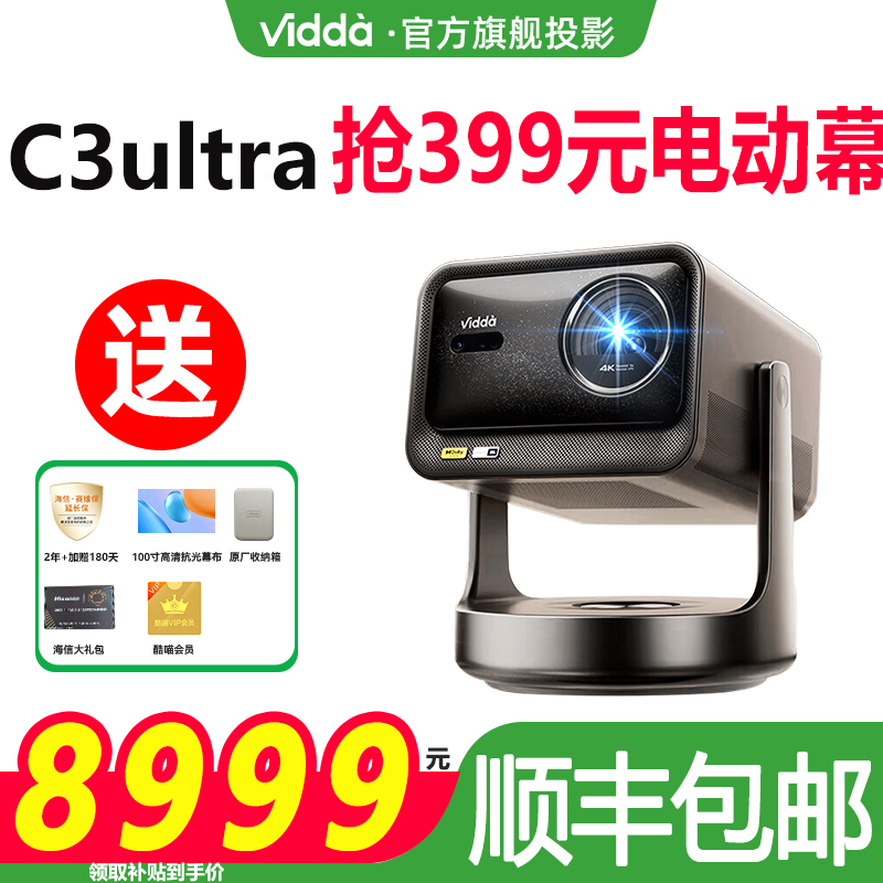 ViddaC3Ultra海信4K高清投影仪