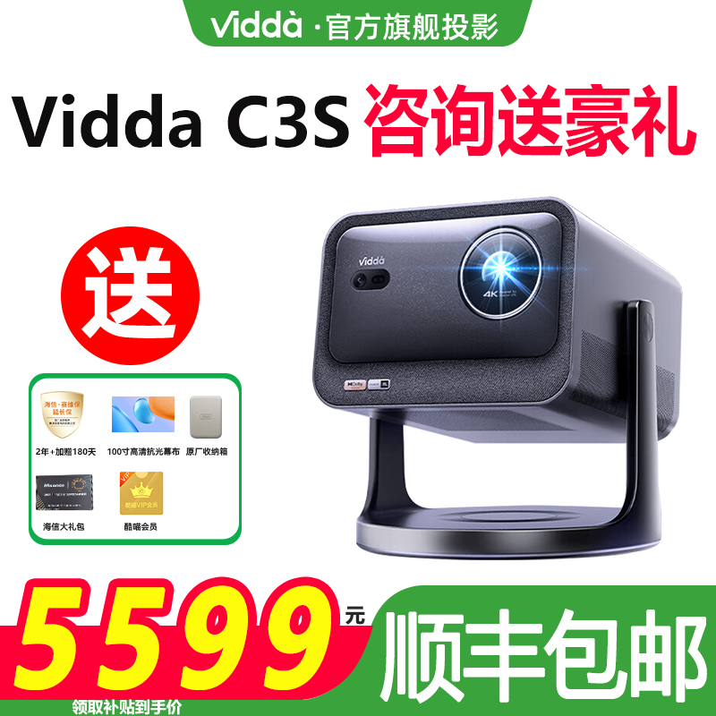 ViddaC3S三色激光云台投影仪