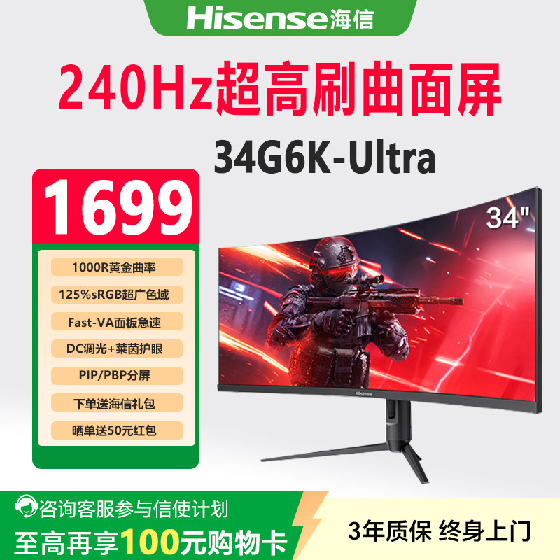 海信34寸G6K Ultra显示器240Hz家用办公超高刷曲面屏电竞游戏屏