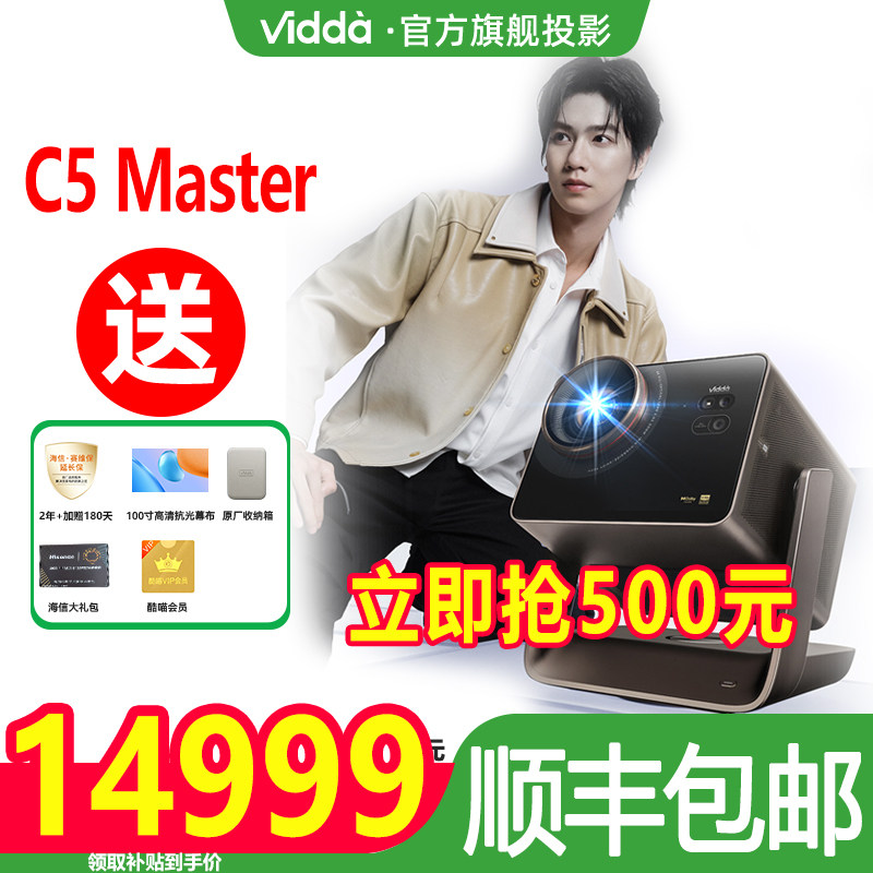 ViddaC5Master三色激光投影仪