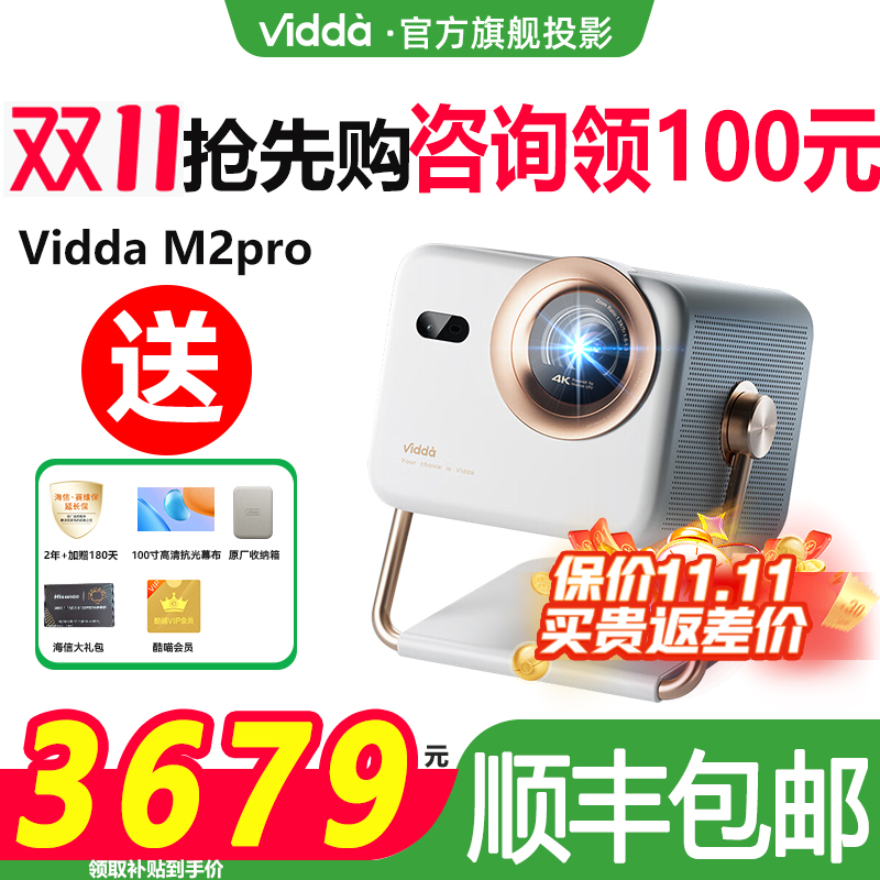 ViddaM2Pro三色激光一体投影仪