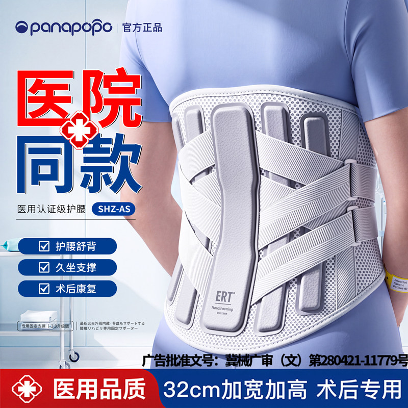 【药房推荐】医用级护腰术后专用图片