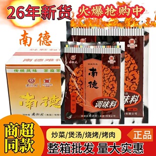 【26年新货】南街村南德调味料750g/120g袋炒菜烹饪提鲜增香麻辣