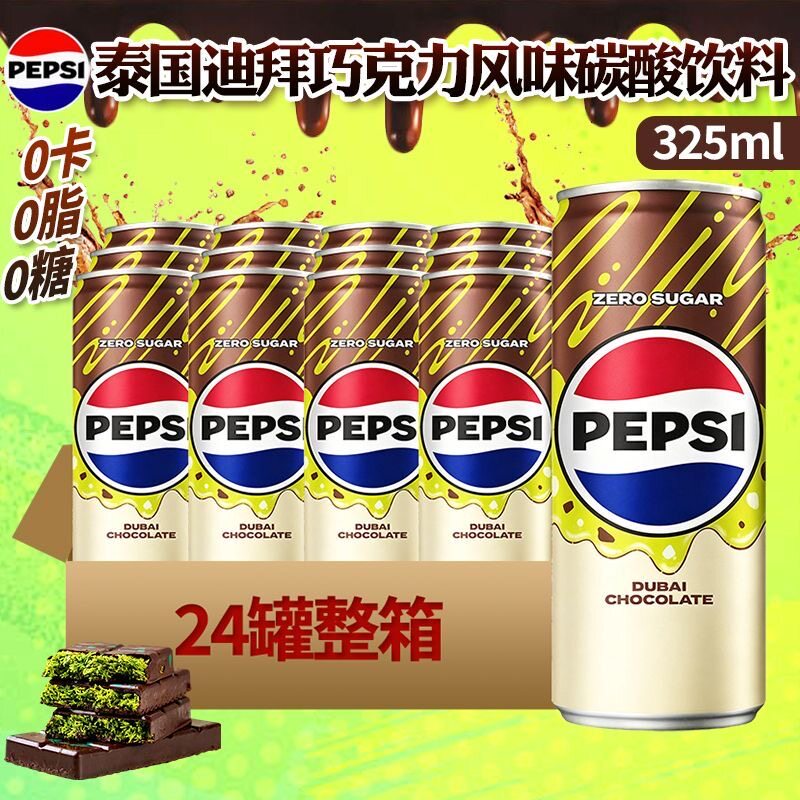 泰国进口百事可乐巧克力24罐
