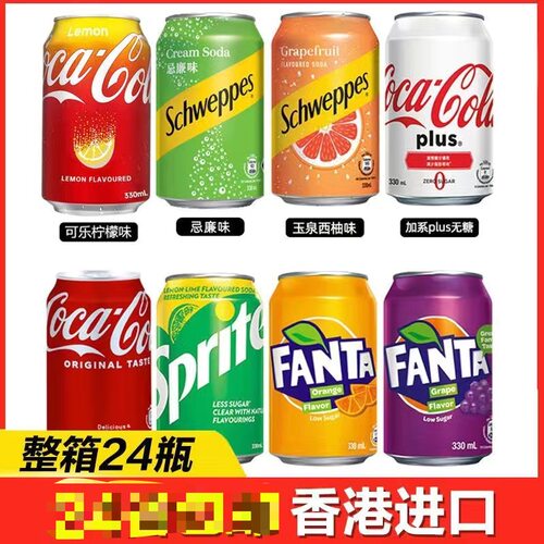 香港进口柠檬味加系可乐24罐