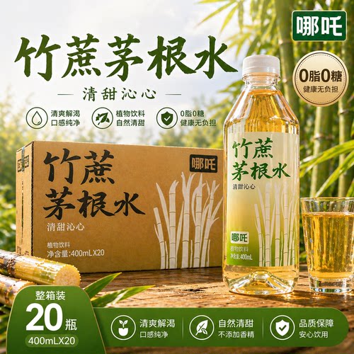 哪吒竹蔗茅根水清甜润喉饮料