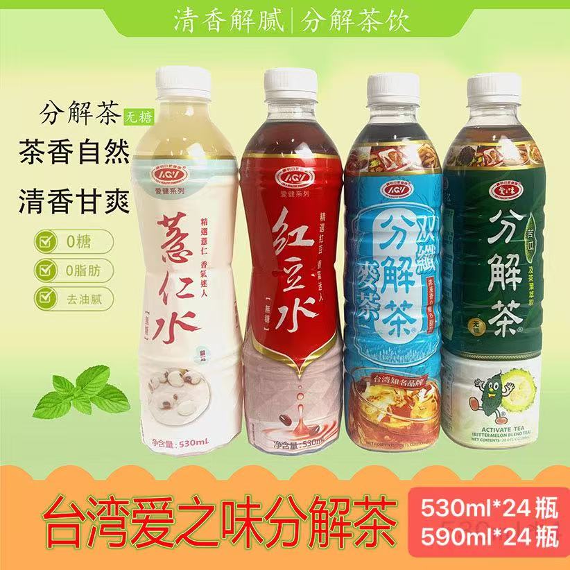 爱之味分解茶苦瓜茶590*4瓶 中国台湾饮料去腻解馋双纤0脂无糖