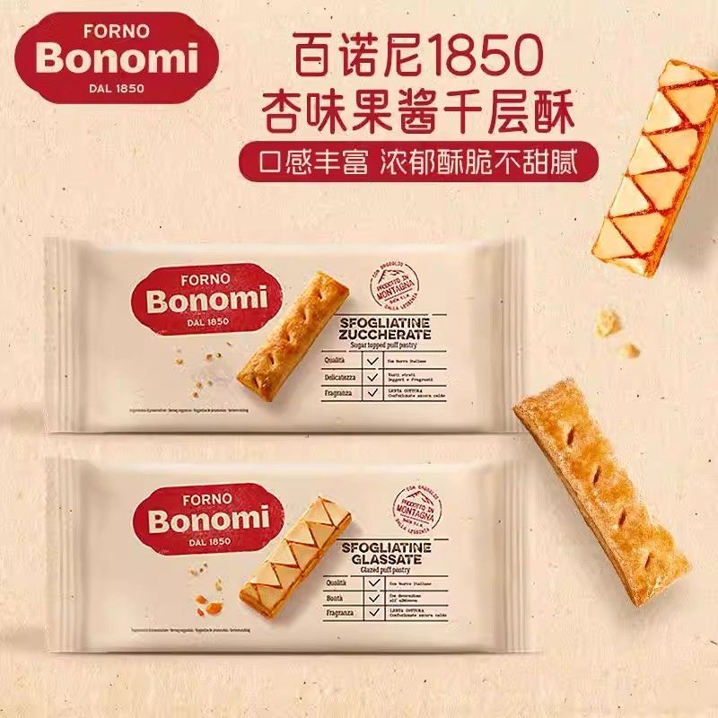 意大利进口1850焦糖杏味果酱千层酥网红休闲办公室零食饼干零食