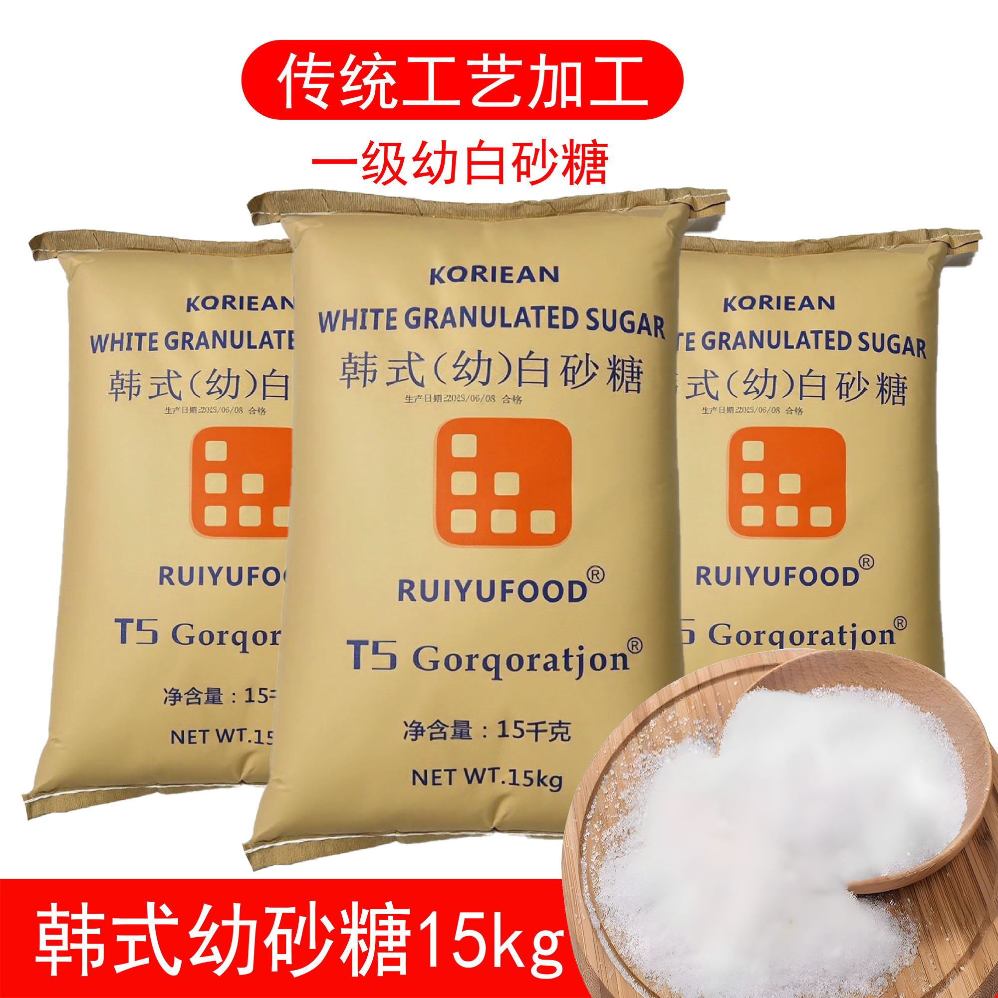韩式TS韩糖 幼砂糖15kg商用白砂糖 细砂糖面包咖啡奶茶店烘焙原料
