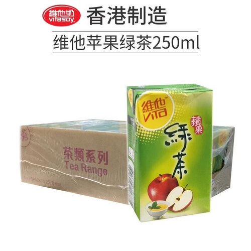 香港进口夏日清凉饮料 维他Vita绿茶苹果味 维他茶饮品250ml*24盒