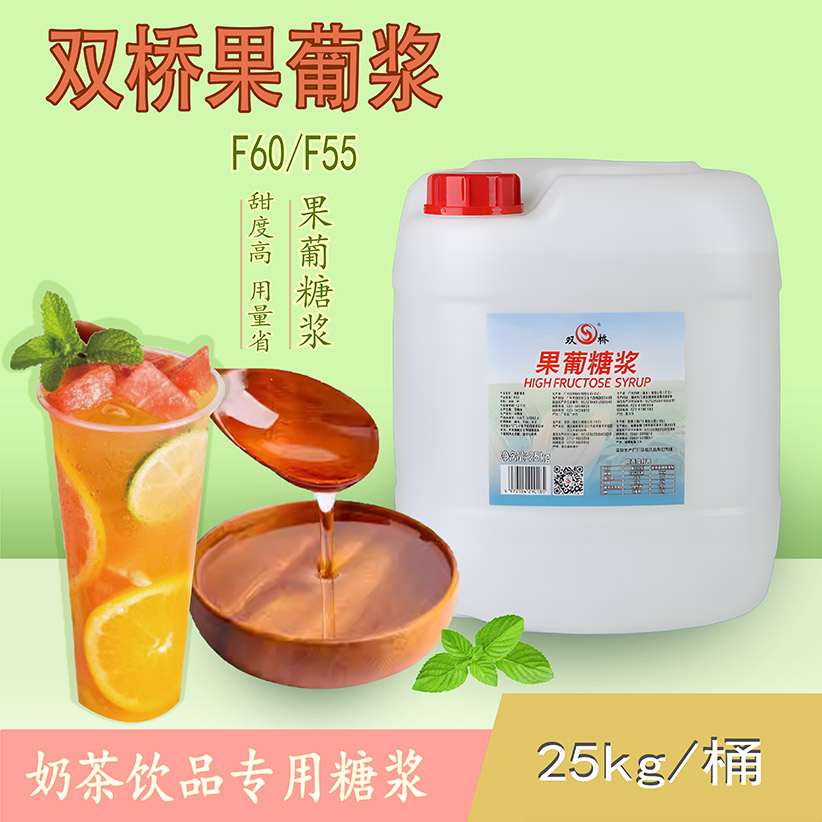 双桥F60果糖碳酸饮料25kg
