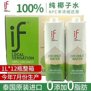 泰国进口if椰子水1L补充电解质纯天然椰青水0脂0添加椰子汁一整箱