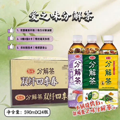 爱之味山苦瓜无糖分解茶去火解油