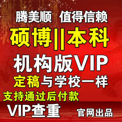 中国官方AIGC知万维期刊论文查重检测硕士博士本科专科知网查重