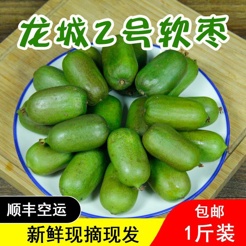 1斤顺丰包邮丹东特产软枣猕猴桃新鲜软枣子奇艺莓圆枣子