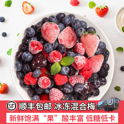 2斤包邮顺丰丹东特产冷冻莓果混合莓蓝莓树莓草莓黑莓