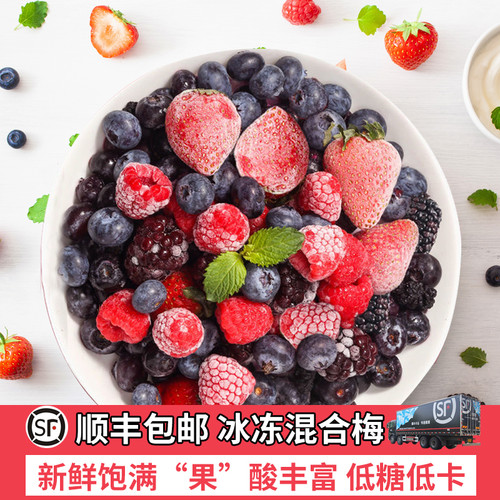 2斤包邮顺丰丹东特产冷冻莓果混合莓蓝莓树莓草莓黑莓