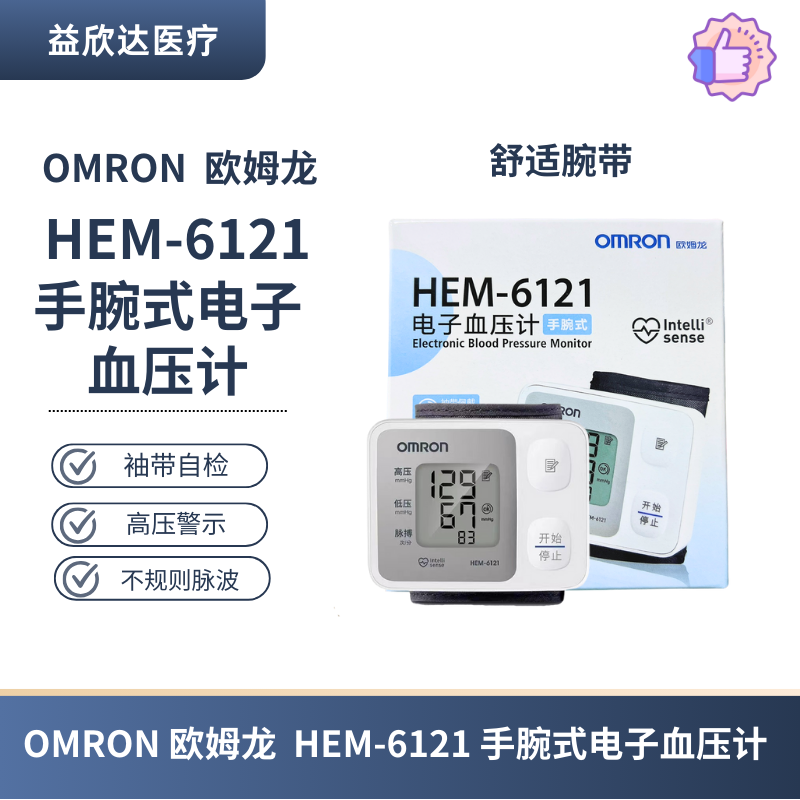 欧姆龙 HEM-6121  电子血压计  手腕式家用血压测量仪智能