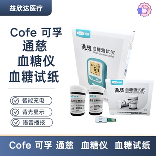 可孚 通慈 家用医用 血糖仪  血糖试纸 （50支） 血糖仪 血糖试纸