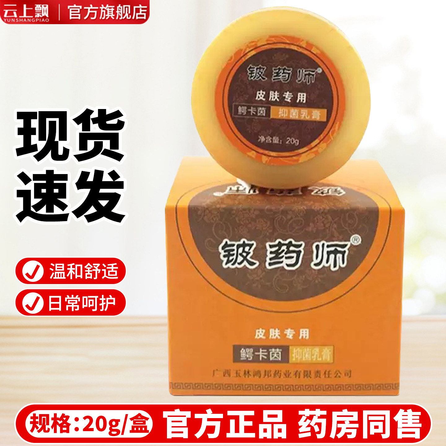 【26年新日期】铍药师鳄卡茵皮肤外用抑菌乳膏皮药师鳄卡因20g