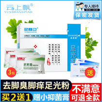 足光粉脚气泡脚脱皮除脚臭止痒水泡去死皮腳氣喷剂止痒杀菌水泡型