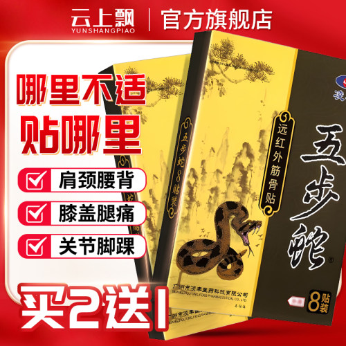凌丰8贴/盒肩周炎关节痛