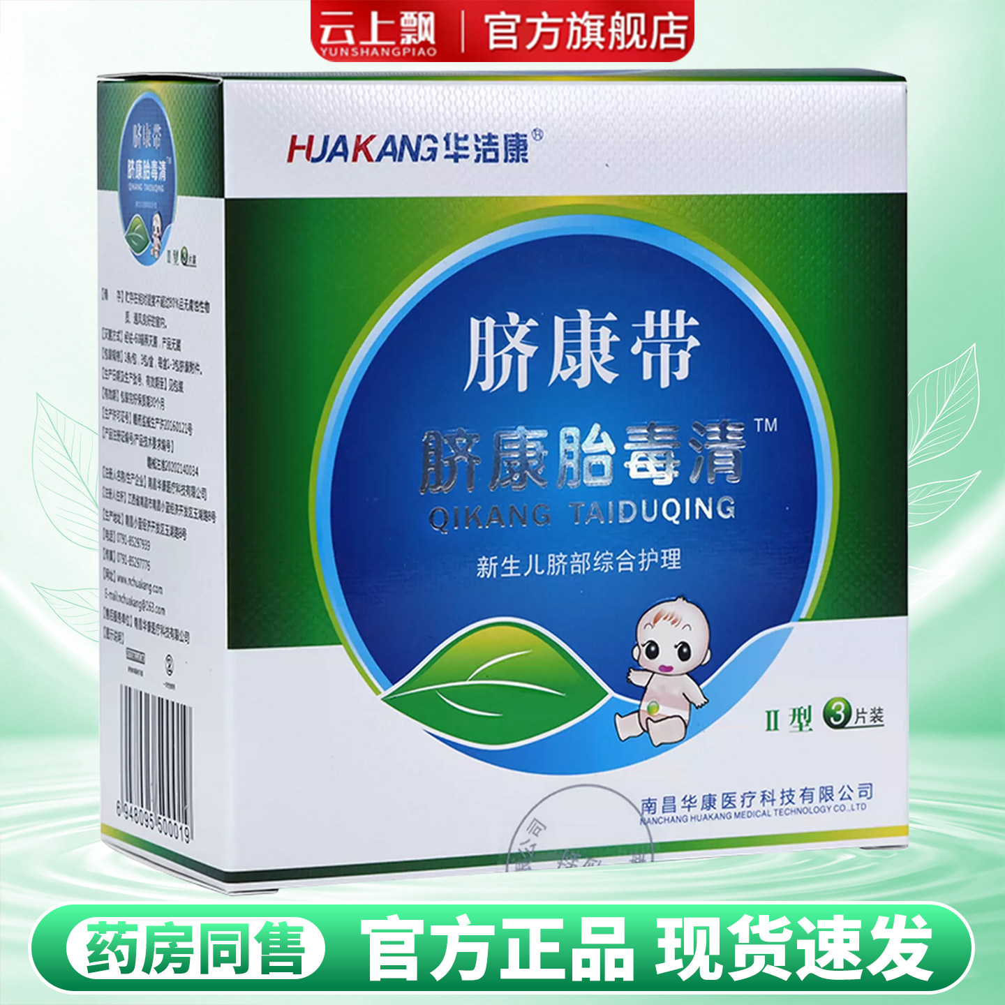 爱贝乐华洁康脐康带脐康胎毒清愈脐带婴儿一次性护脐带护脐贴