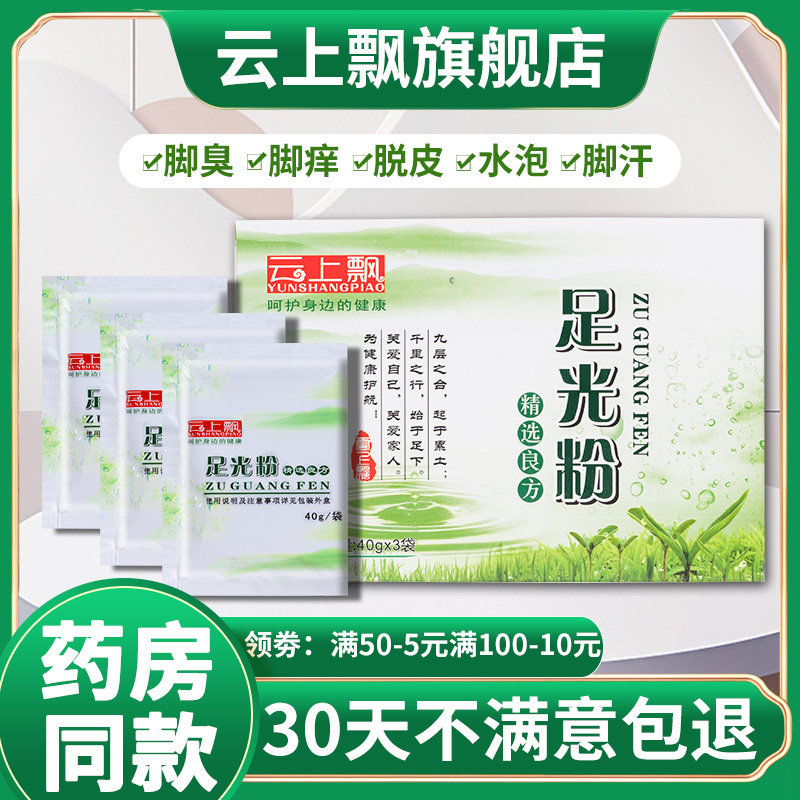 去脚臭泡脚粉足浴粉臭脚袪脱皮脚汗脚烂脚足光粉除脚臭粉除臭脚汗