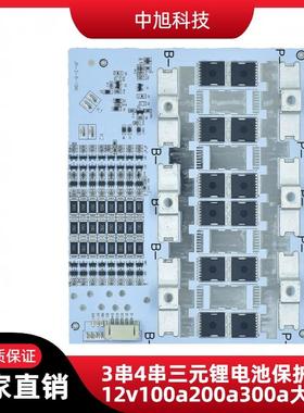 3串4串三元锂电池保护板12v100a200a300a大电流三四串3.2v铁锂3.7