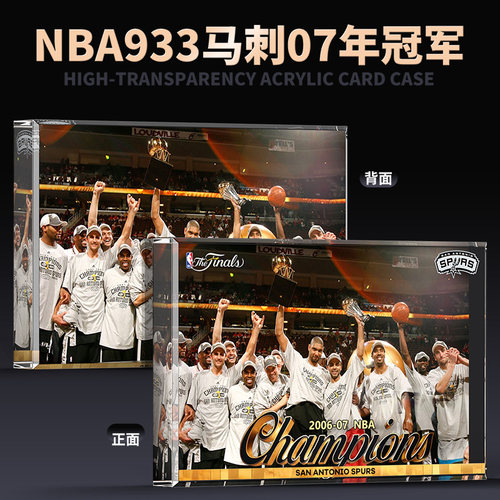 NBA球星卡水晶亚克力卡砖装饰画UV卡牌立牌 马刺07年冠军收藏