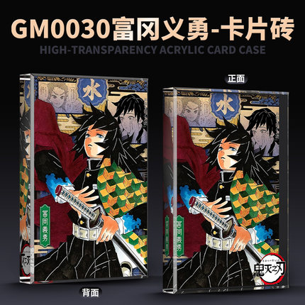 动漫鬼灭之刃富冈义勇外贸跨境供货同人二创水晶砖卡通动漫周边uv