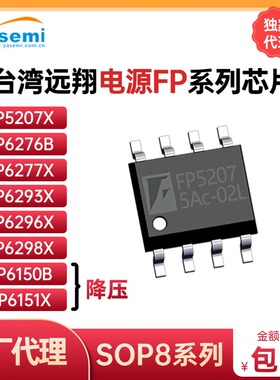 台湾远翔原装IC电源管理FP5207/6276B/6277/6293/6296/6298XR-G1