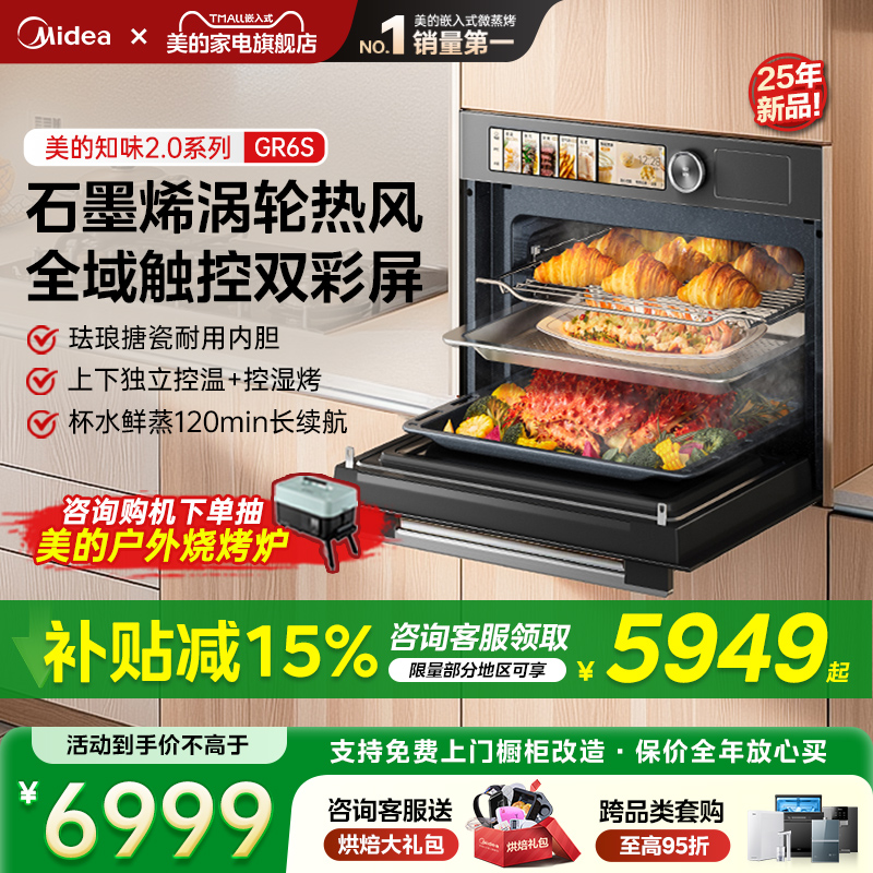 【新品】美的R6S知味2.0嵌入式微蒸烤炸箱一体机家用微波炉GR6S