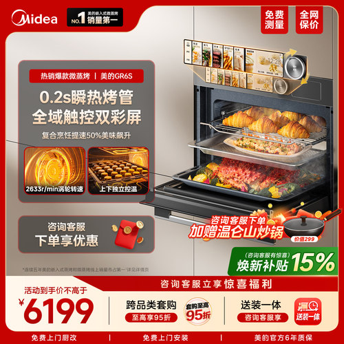 【新品】美的R6S知味感嵌入式微蒸烤炸炖箱一体机家用微波炉GR6S