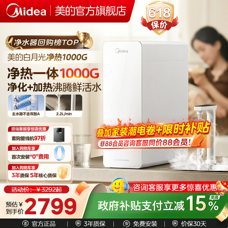 美的白月光加热一体净水器陶氏膜