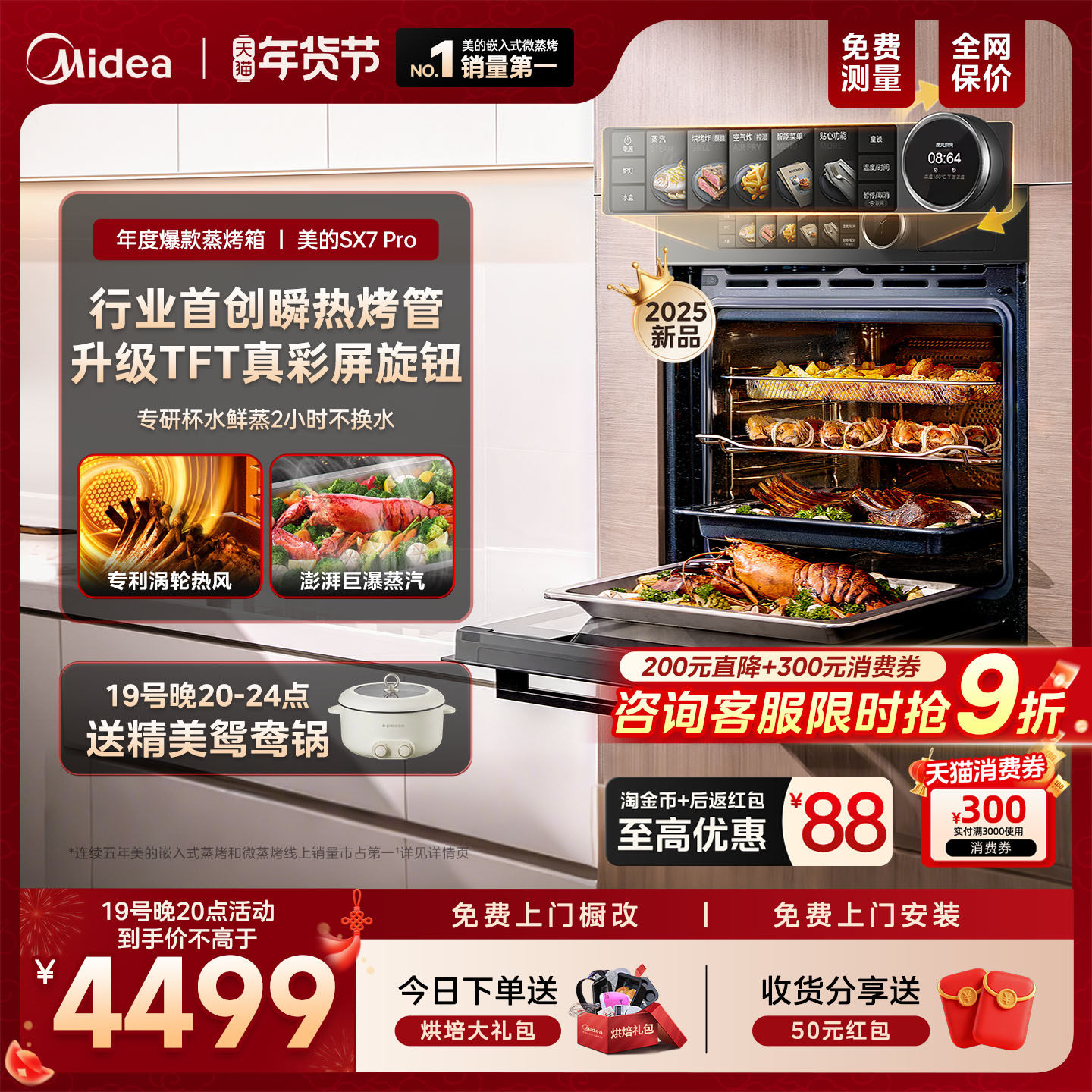 美的SX7pro蒸烤一体机家用嵌入式蒸烤箱炸炖78L大容量官方旗舰店,大家电,嵌入式电蒸箱,淘宝优惠券,粉丝福利购,淘宝优惠卷