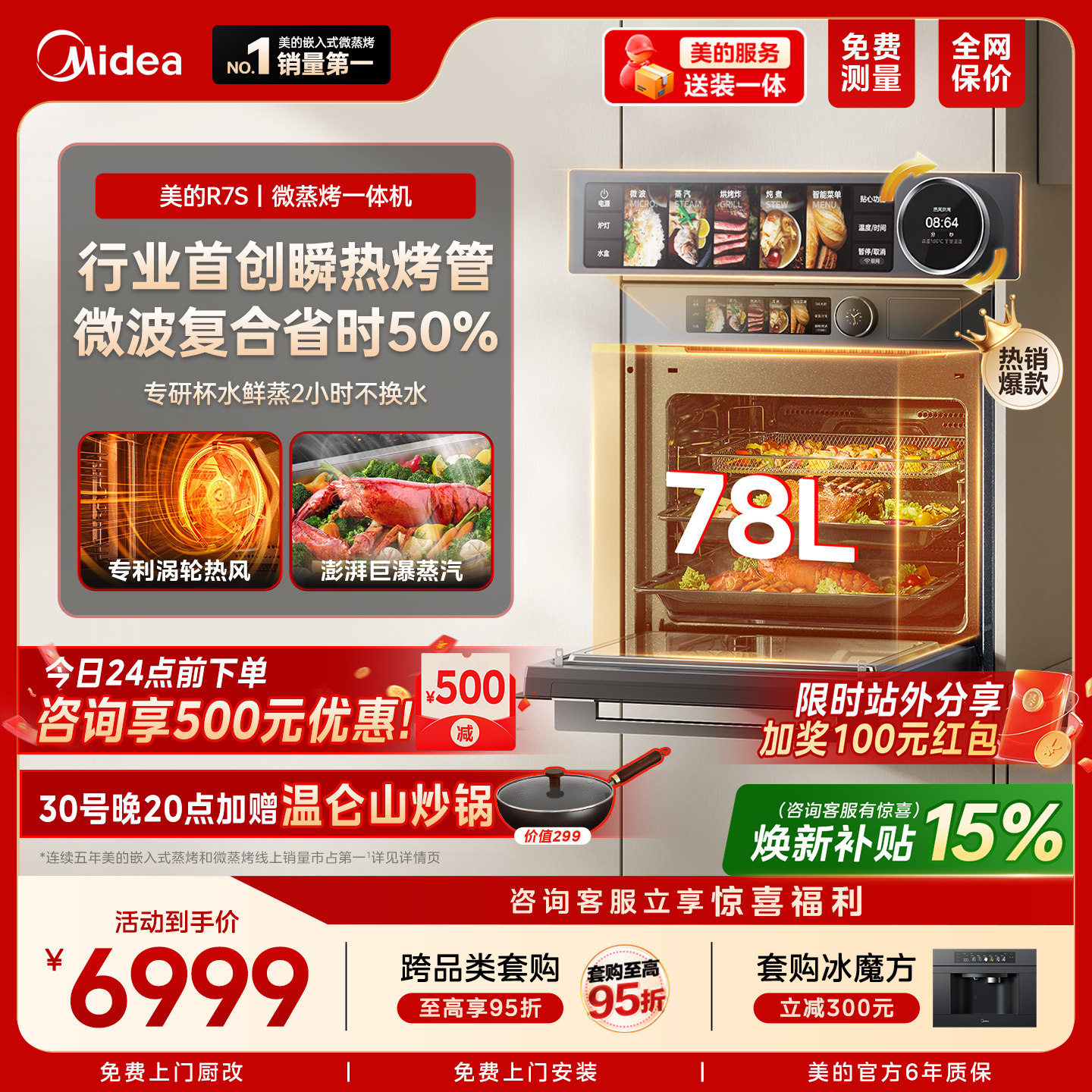 【爆品】美的知味感GR7S微蒸烤炸炖一体机嵌入式微蒸烤箱家用R7S