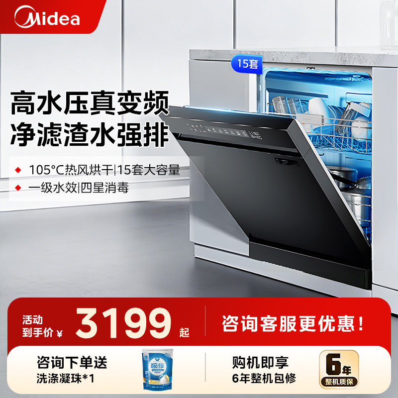 【清仓】美的洗碗机天净1000嵌入式全自动家用15套烘干消毒一体