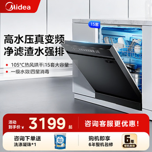 【清仓】美的洗碗机天净1000嵌入式全自动家用15套烘干消毒一体