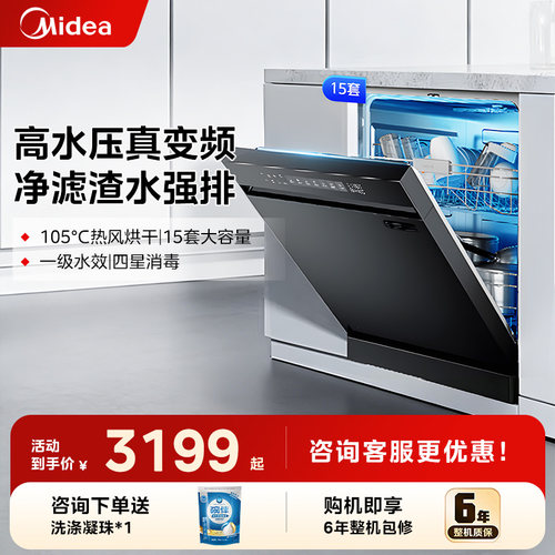 【清仓】美的洗碗机天净1000嵌入式全自动家用15套烘干消毒一体