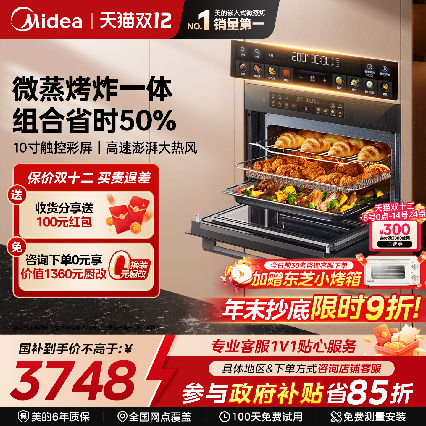 【国补15%】美的GS5微蒸烤一体机