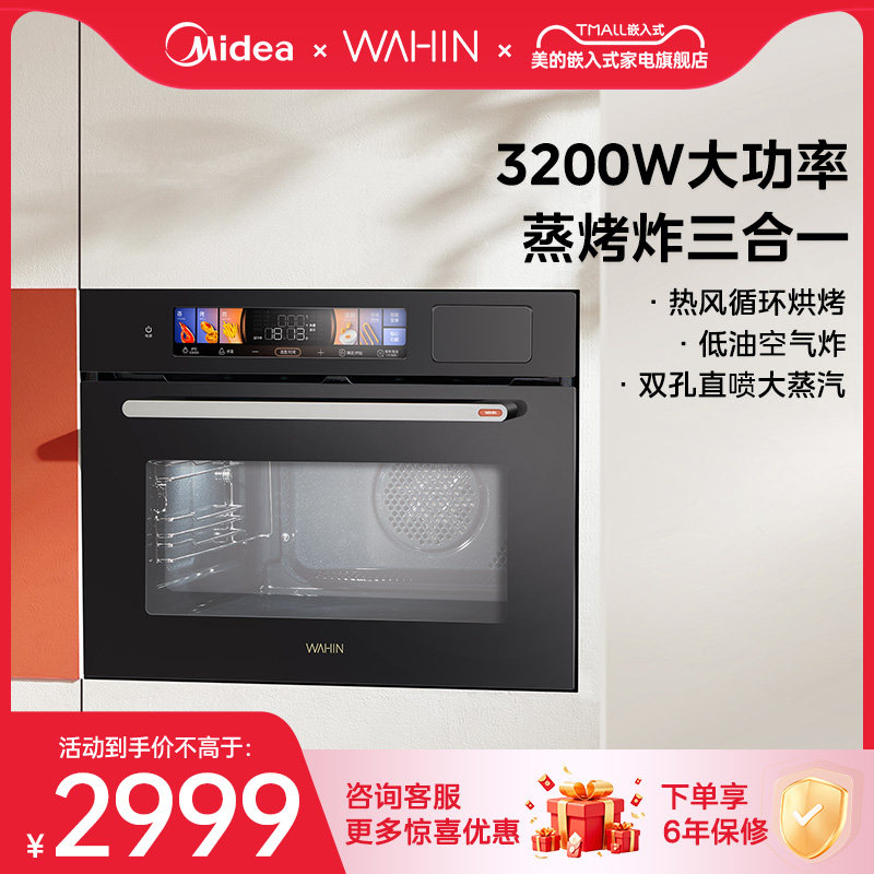 【清仓】华凌D5S1家用蒸烤箱智能蒸箱蒸烤一体机嵌入式